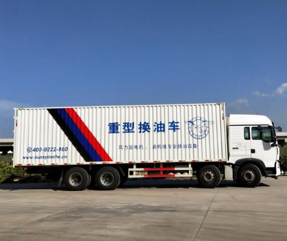 换油车